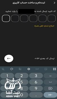 نحوه احراز هویت دیما